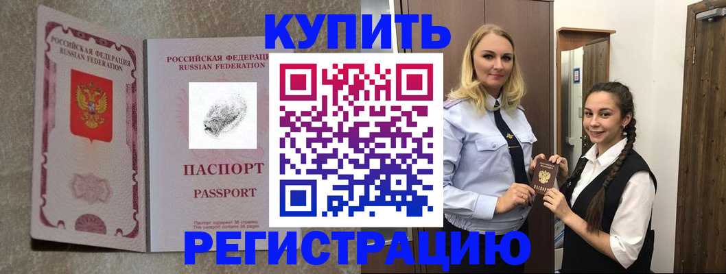 временная регистрация для школы в Удомле