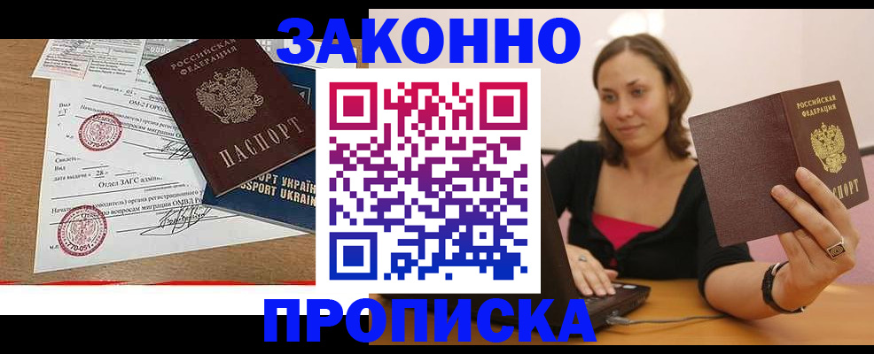 временная прописка в Удомле